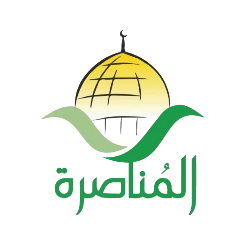 لجنة زكاة المناصرة الإسلامية للشعب الفلسطيني