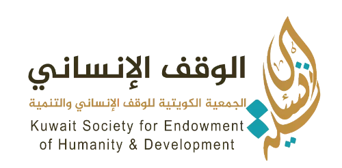 الجمعية الكويتية للوقف الإنساني والتنمية